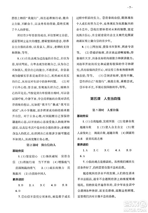 大象出版社2025年春基础训练七年级道德与法治下册部编版答案 大象出版社2025年春基础训练七年级道德与法治下册部编版答案