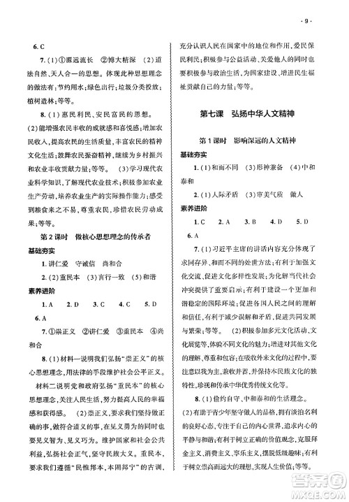 大象出版社2025年春基础训练七年级道德与法治下册部编版答案 大象出版社2025年春基础训练七年级道德与法治下册部编版答案