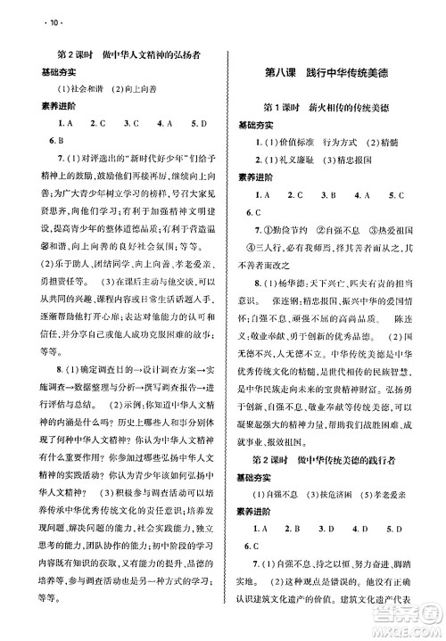大象出版社2025年春基础训练七年级道德与法治下册部编版答案 大象出版社2025年春基础训练七年级道德与法治下册部编版答案