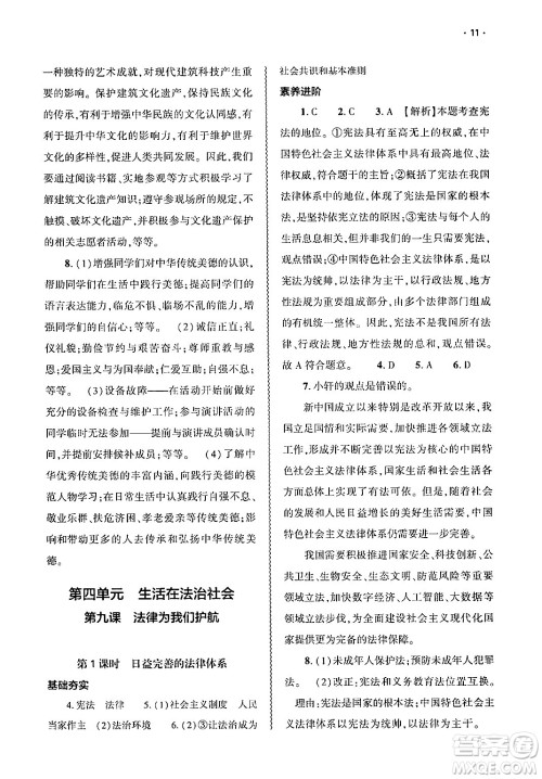大象出版社2025年春基础训练七年级道德与法治下册部编版答案 大象出版社2025年春基础训练七年级道德与法治下册部编版答案