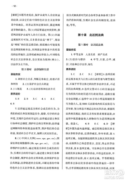 大象出版社2025年春基础训练七年级道德与法治下册部编版答案 大象出版社2025年春基础训练七年级道德与法治下册部编版答案