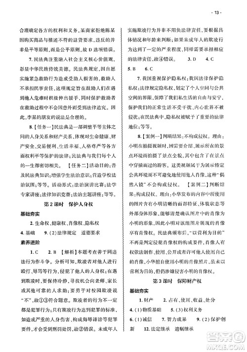 大象出版社2025年春基础训练七年级道德与法治下册部编版答案 大象出版社2025年春基础训练七年级道德与法治下册部编版答案