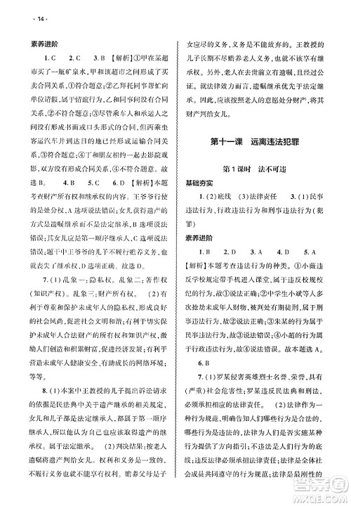大象出版社2025年春基础训练七年级道德与法治下册部编版答案 大象出版社2025年春基础训练七年级道德与法治下册部编版答案