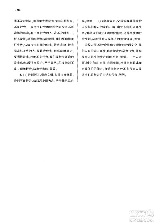 大象出版社2025年春基础训练七年级道德与法治下册部编版答案 大象出版社2025年春基础训练七年级道德与法治下册部编版答案