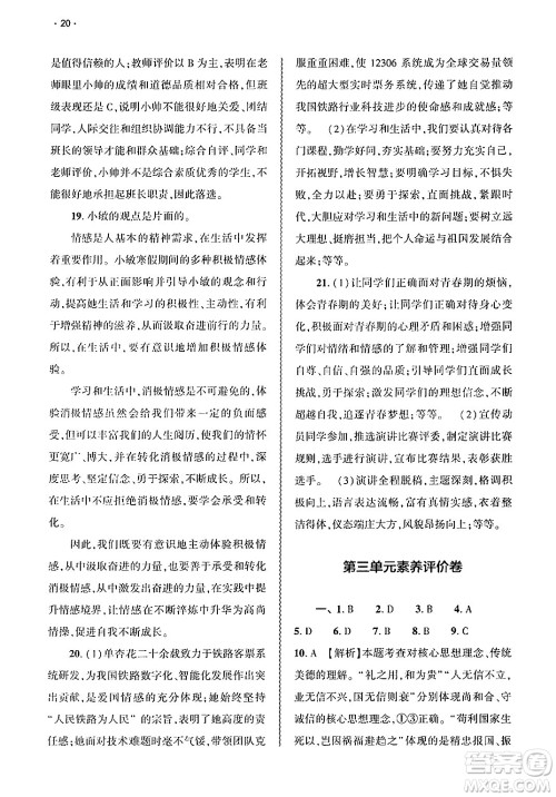 大象出版社2025年春基础训练七年级道德与法治下册部编版答案 大象出版社2025年春基础训练七年级道德与法治下册部编版答案