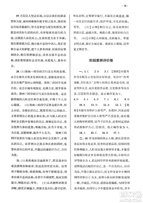大象出版社2025年春基础训练七年级道德与法治下册部编版答案 大象出版社2025年春基础训练七年级道德与法治下册部编版答案