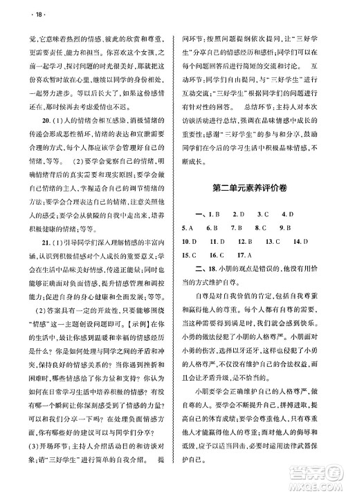 大象出版社2025年春基础训练七年级道德与法治下册部编版答案 大象出版社2025年春基础训练七年级道德与法治下册部编版答案
