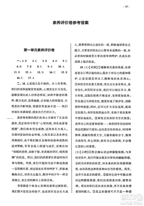 大象出版社2025年春基础训练七年级道德与法治下册部编版答案 大象出版社2025年春基础训练七年级道德与法治下册部编版答案
