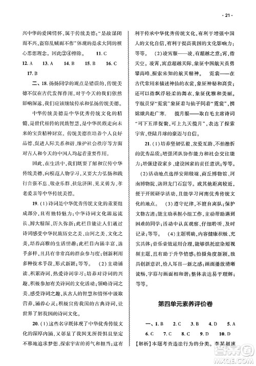 大象出版社2025年春基础训练七年级道德与法治下册部编版答案 大象出版社2025年春基础训练七年级道德与法治下册部编版答案