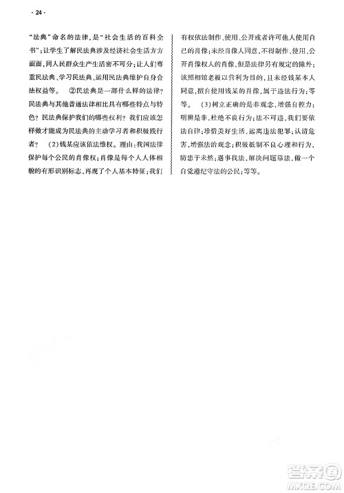 大象出版社2025年春基础训练七年级道德与法治下册部编版答案 大象出版社2025年春基础训练七年级道德与法治下册部编版答案