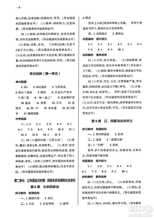 大象出版社2025年春基础训练七年级历史下册部编版答案 大象出版社2025年春基础训练七年级历史下册部编版答案