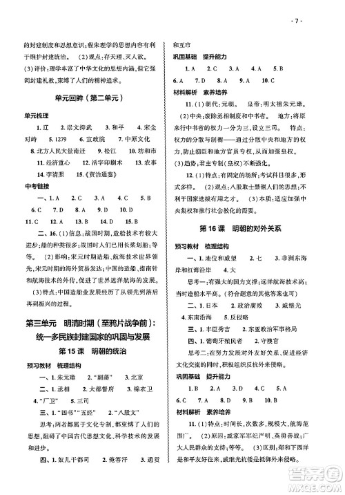 大象出版社2025年春基础训练七年级历史下册部编版答案 大象出版社2025年春基础训练七年级历史下册部编版答案