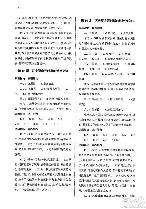 大象出版社2025年春基础训练七年级历史下册部编版答案 大象出版社2025年春基础训练七年级历史下册部编版答案
