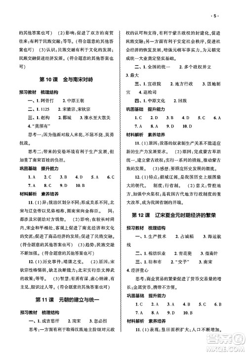 大象出版社2025年春基础训练七年级历史下册部编版答案 大象出版社2025年春基础训练七年级历史下册部编版答案