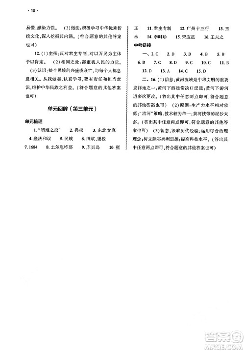 大象出版社2025年春基础训练七年级历史下册部编版答案 大象出版社2025年春基础训练七年级历史下册部编版答案