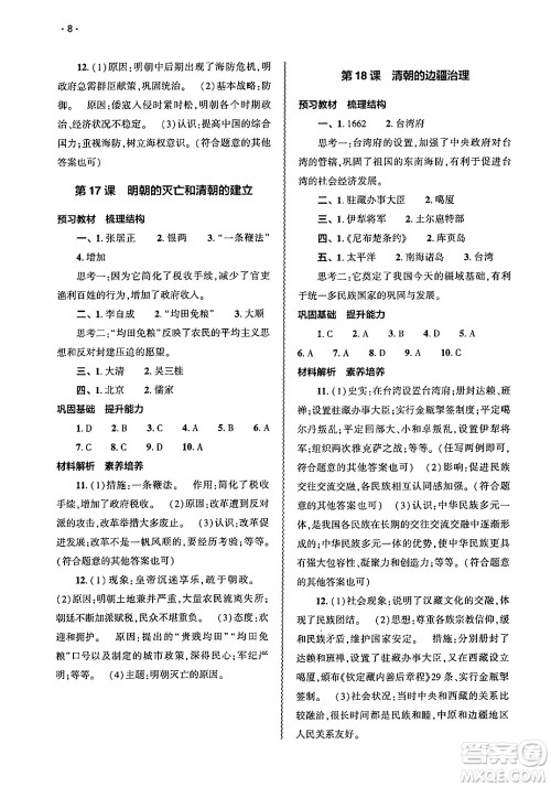 大象出版社2025年春基础训练七年级历史下册部编版答案 大象出版社2025年春基础训练七年级历史下册部编版答案