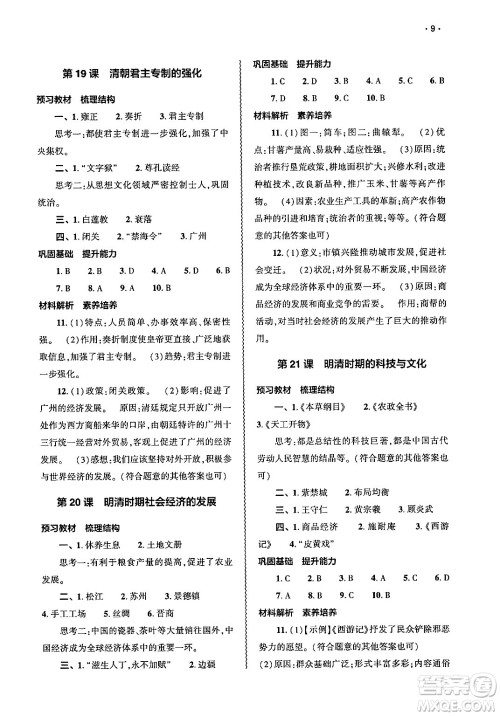 大象出版社2025年春基础训练七年级历史下册部编版答案 大象出版社2025年春基础训练七年级历史下册部编版答案