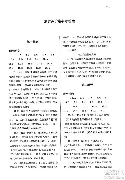 大象出版社2025年春基础训练七年级历史下册部编版答案 大象出版社2025年春基础训练七年级历史下册部编版答案