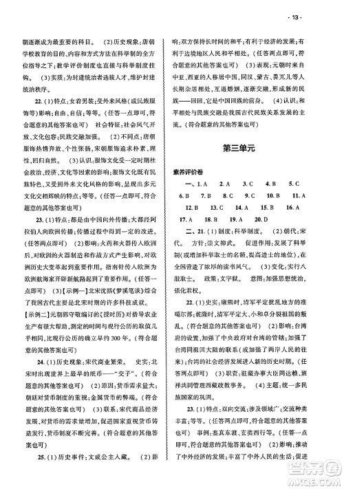 大象出版社2025年春基础训练七年级历史下册部编版答案 大象出版社2025年春基础训练七年级历史下册部编版答案