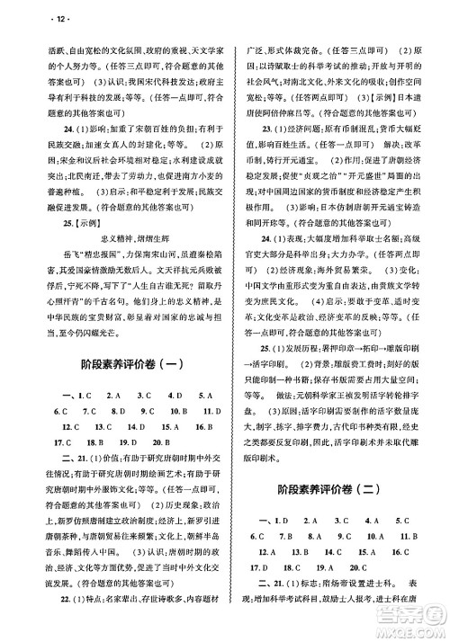大象出版社2025年春基础训练七年级历史下册部编版答案 大象出版社2025年春基础训练七年级历史下册部编版答案