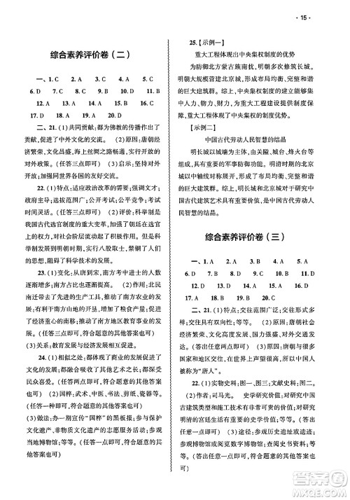 大象出版社2025年春基础训练七年级历史下册部编版答案 大象出版社2025年春基础训练七年级历史下册部编版答案