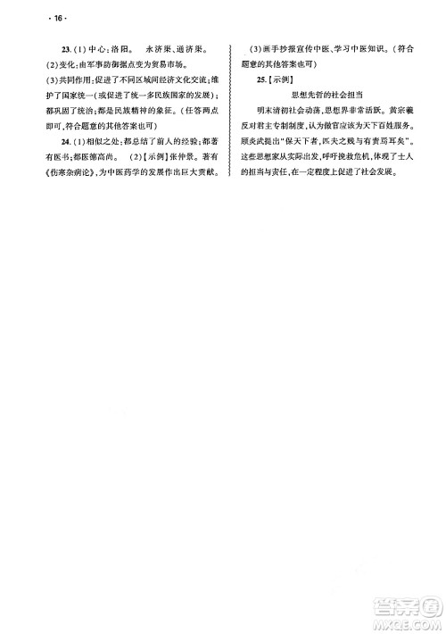 大象出版社2025年春基础训练七年级历史下册部编版答案 大象出版社2025年春基础训练七年级历史下册部编版答案