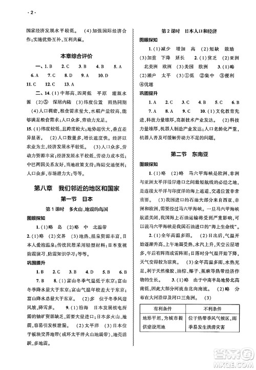 大象出版社2025年春基础训练七年级地理下册人教版答案 大象出版社2025年春基础训练七年级地理下册人教版答案
