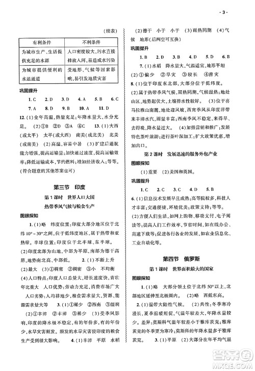 大象出版社2025年春基础训练七年级地理下册人教版答案 大象出版社2025年春基础训练七年级地理下册人教版答案