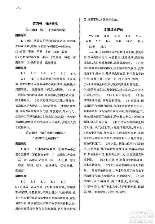 大象出版社2025年春基础训练七年级地理下册人教版答案 大象出版社2025年春基础训练七年级地理下册人教版答案