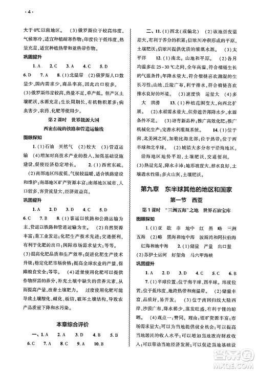 大象出版社2025年春基础训练七年级地理下册人教版答案 大象出版社2025年春基础训练七年级地理下册人教版答案