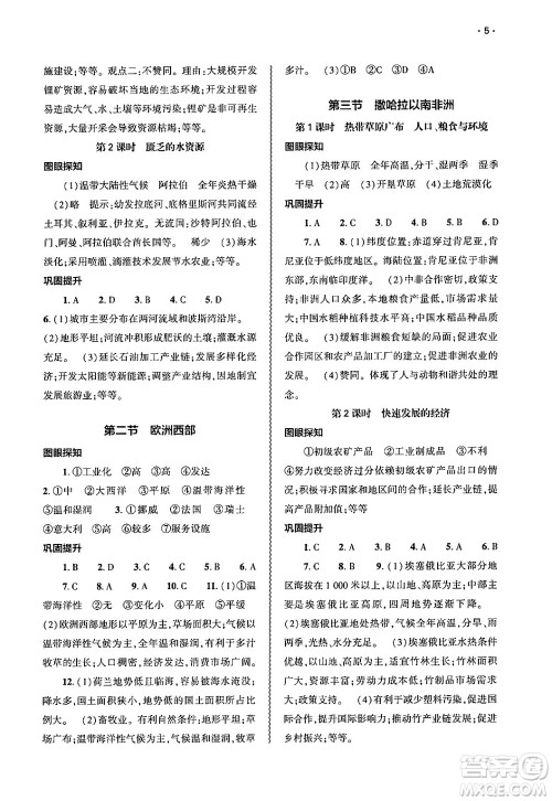 大象出版社2025年春基础训练七年级地理下册人教版答案 大象出版社2025年春基础训练七年级地理下册人教版答案