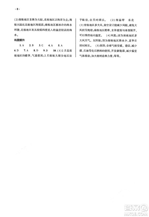 大象出版社2025年春基础训练七年级地理下册人教版答案 大象出版社2025年春基础训练七年级地理下册人教版答案