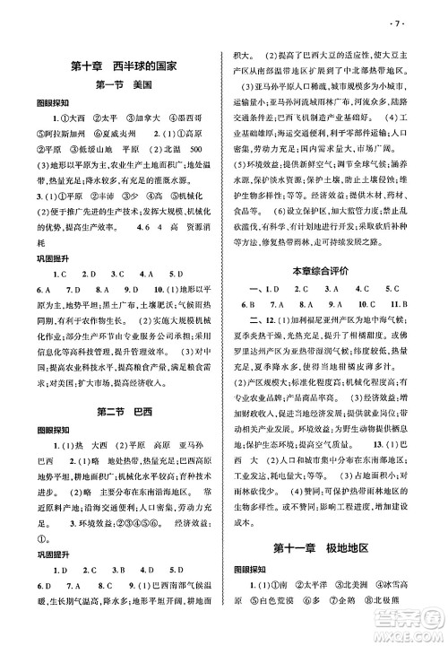 大象出版社2025年春基础训练七年级地理下册人教版答案 大象出版社2025年春基础训练七年级地理下册人教版答案
