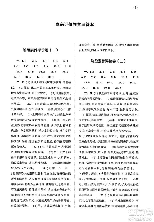 大象出版社2025年春基础训练七年级地理下册人教版答案 大象出版社2025年春基础训练七年级地理下册人教版答案