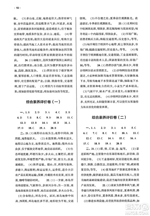 大象出版社2025年春基础训练七年级地理下册人教版答案 大象出版社2025年春基础训练七年级地理下册人教版答案