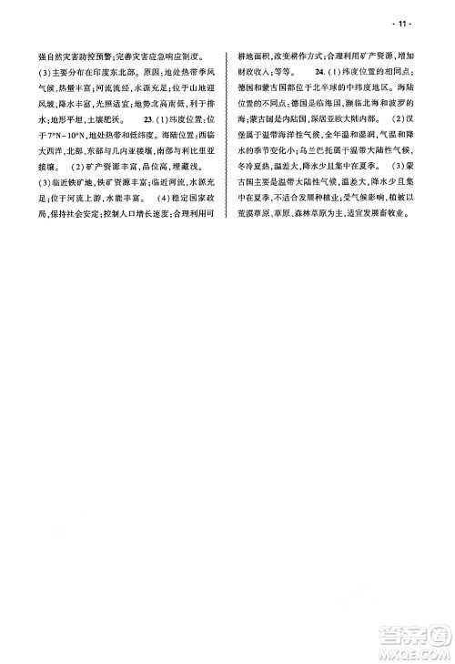 大象出版社2025年春基础训练七年级地理下册人教版答案 大象出版社2025年春基础训练七年级地理下册人教版答案