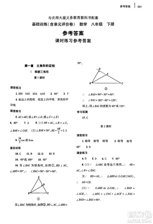 大象出版社2025年春基础训练八年级数学下册北师大版答案