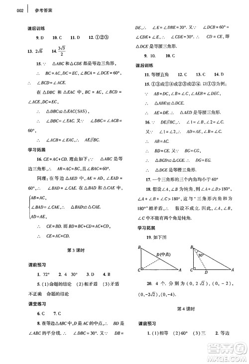 大象出版社2025年春基础训练八年级数学下册北师大版答案