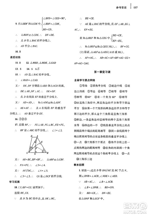 大象出版社2025年春基础训练八年级数学下册北师大版答案