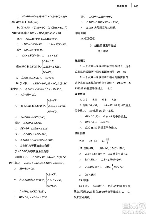 大象出版社2025年春基础训练八年级数学下册北师大版答案