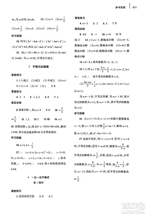 大象出版社2025年春基础训练八年级数学下册北师大版答案