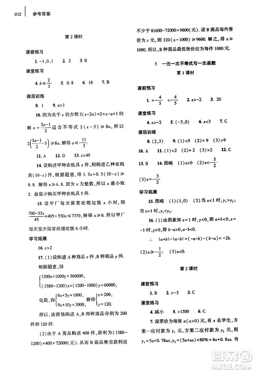 大象出版社2025年春基础训练八年级数学下册北师大版答案