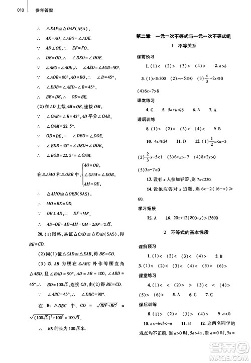 大象出版社2025年春基础训练八年级数学下册北师大版答案
