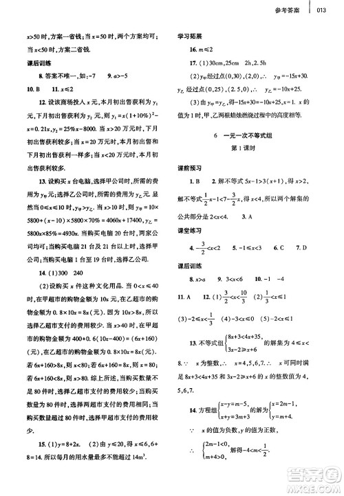 大象出版社2025年春基础训练八年级数学下册北师大版答案