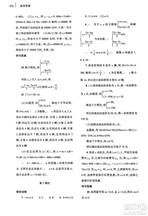大象出版社2025年春基础训练八年级数学下册北师大版答案