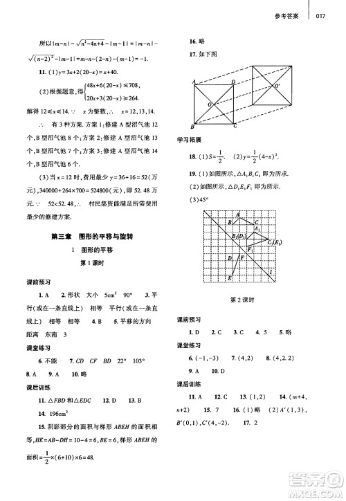 大象出版社2025年春基础训练八年级数学下册北师大版答案