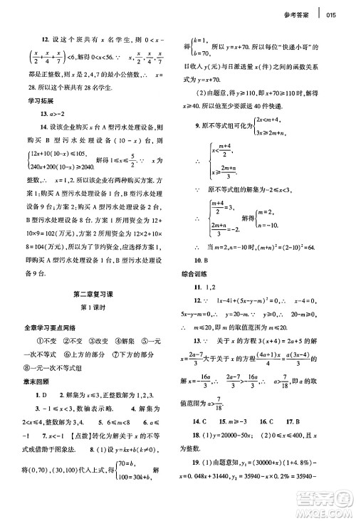 大象出版社2025年春基础训练八年级数学下册北师大版答案