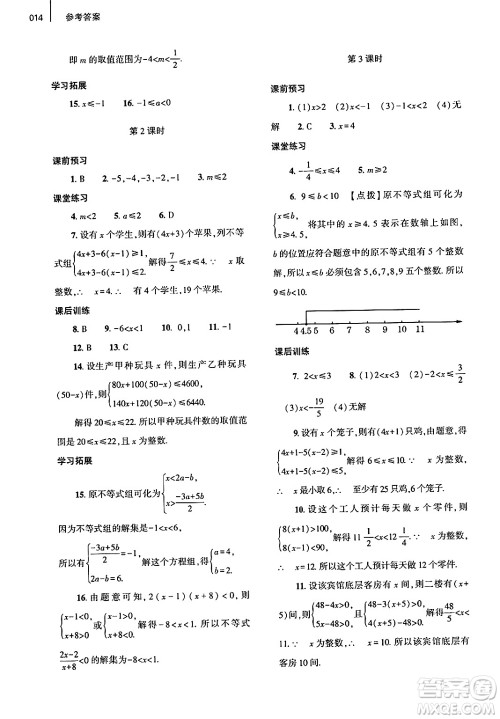 大象出版社2025年春基础训练八年级数学下册北师大版答案
