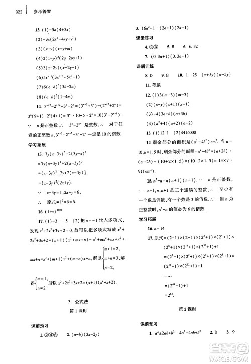 大象出版社2025年春基础训练八年级数学下册北师大版答案
