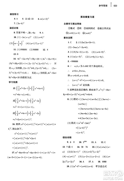 大象出版社2025年春基础训练八年级数学下册北师大版答案